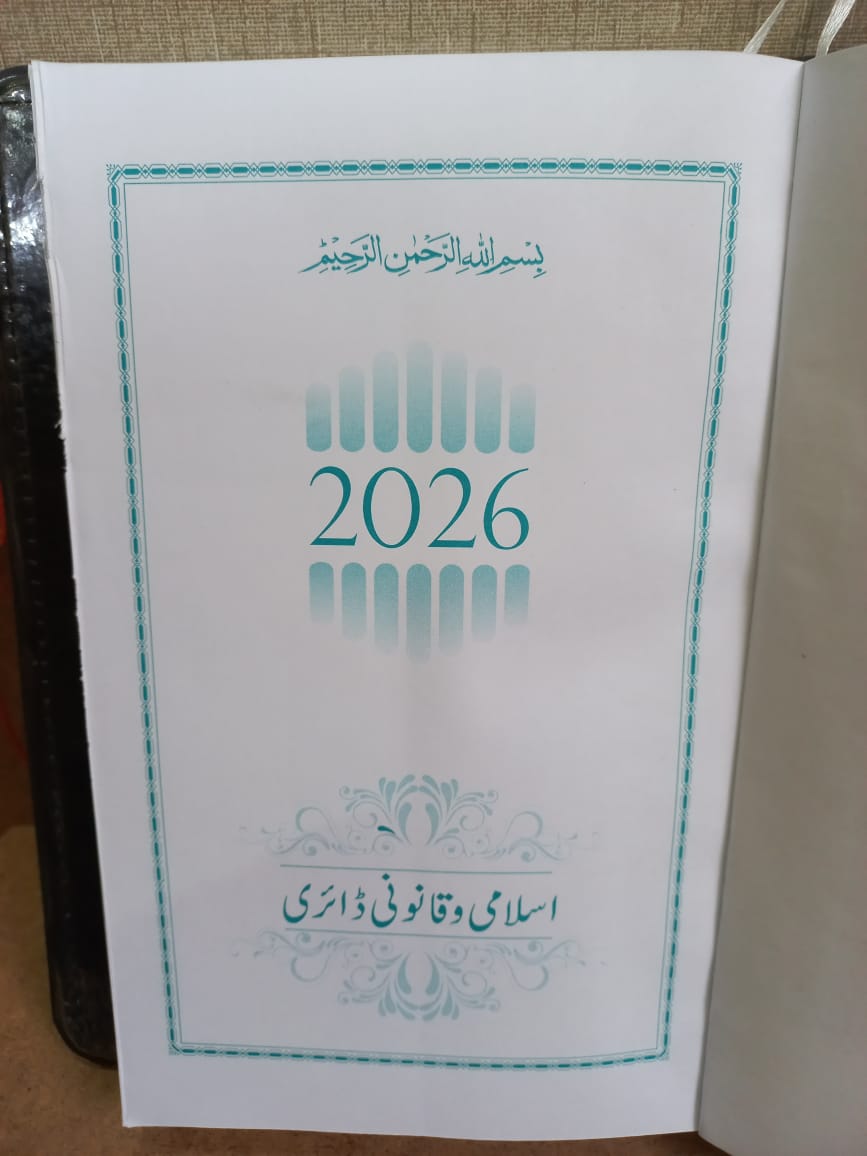 2026 Islami Qanoon Diary
