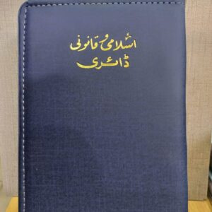 2026 Islami Qanoon Diary